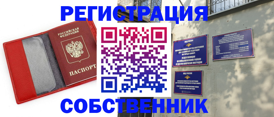 временная регистрация в квартире в Рыбинске