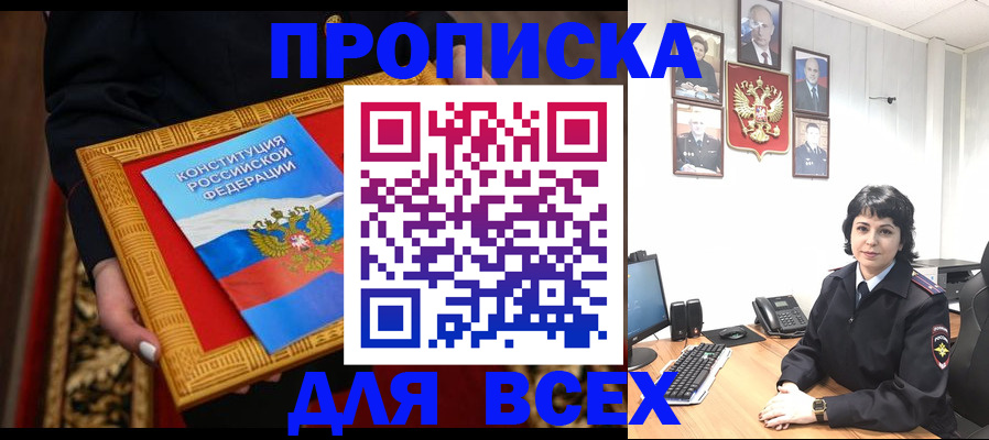 купить прописку в Рыбинске