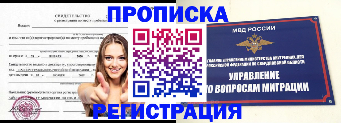 прописка от собственника в Рыбинске