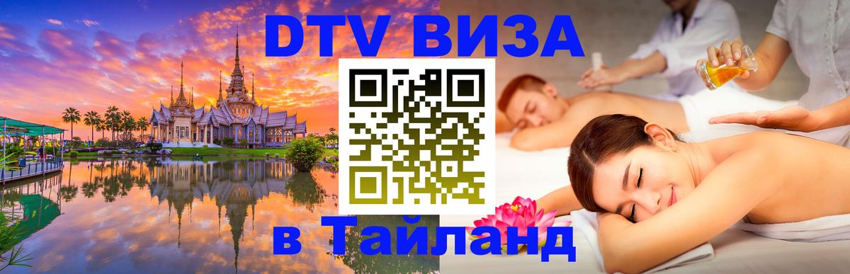 Цены на DTV визу в Таиланд — пакеты услуг, достаточно даже паспорта - 